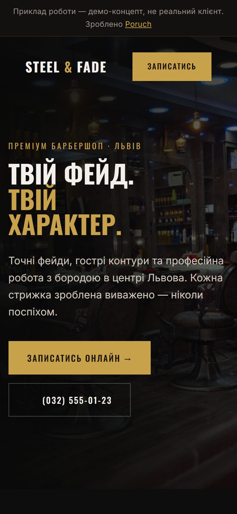 Той самий сайт на телефоні