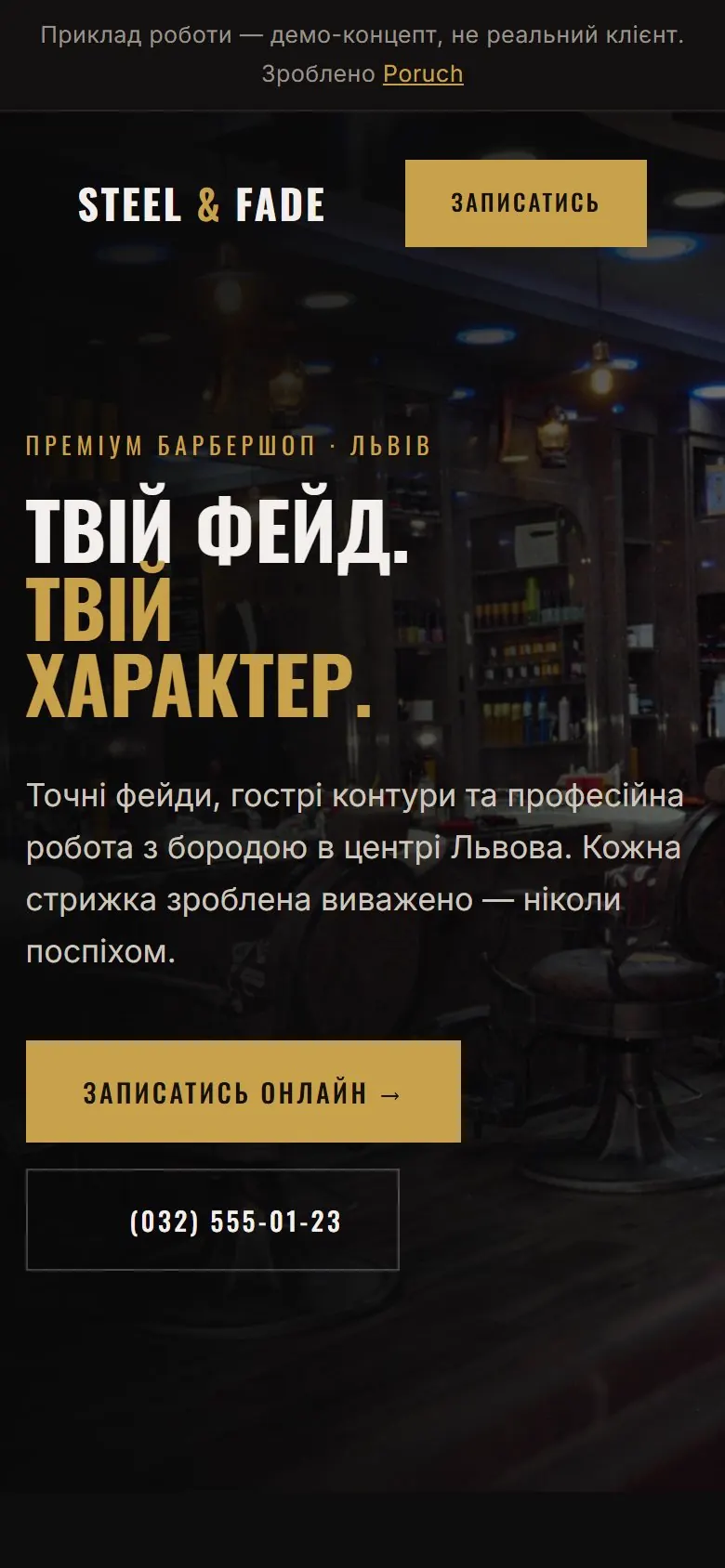 Той самий сайт на телефоні