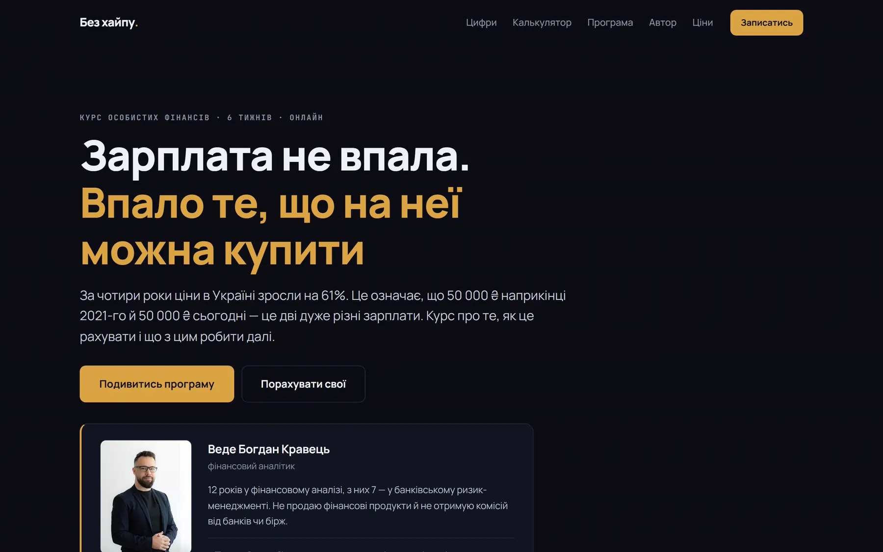 Без хайпу