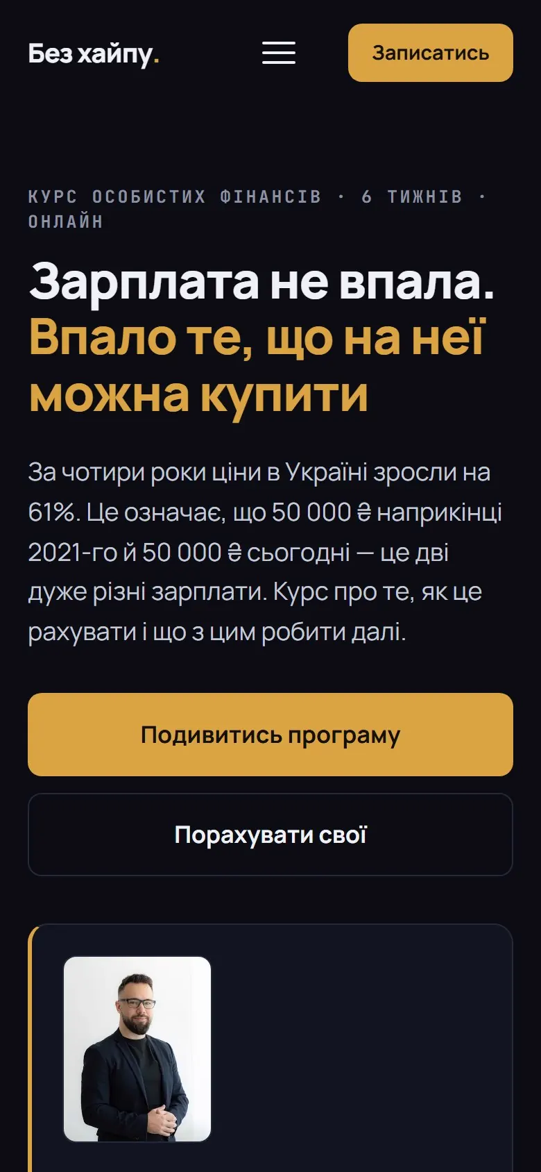 Той самий сайт на телефоні
