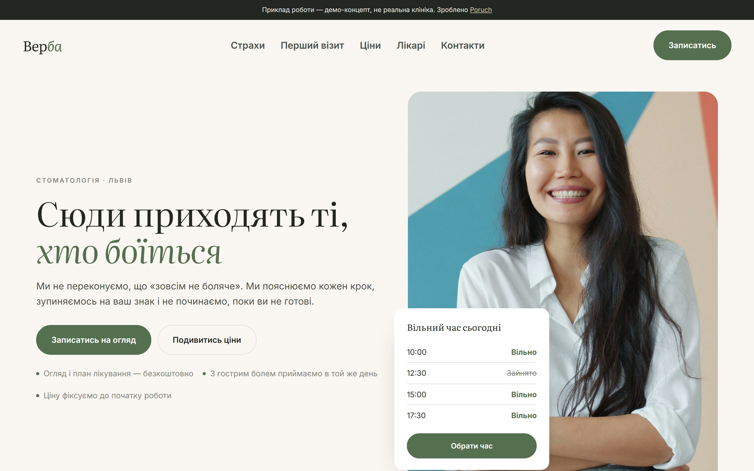 Сайт Верба на комп'ютері