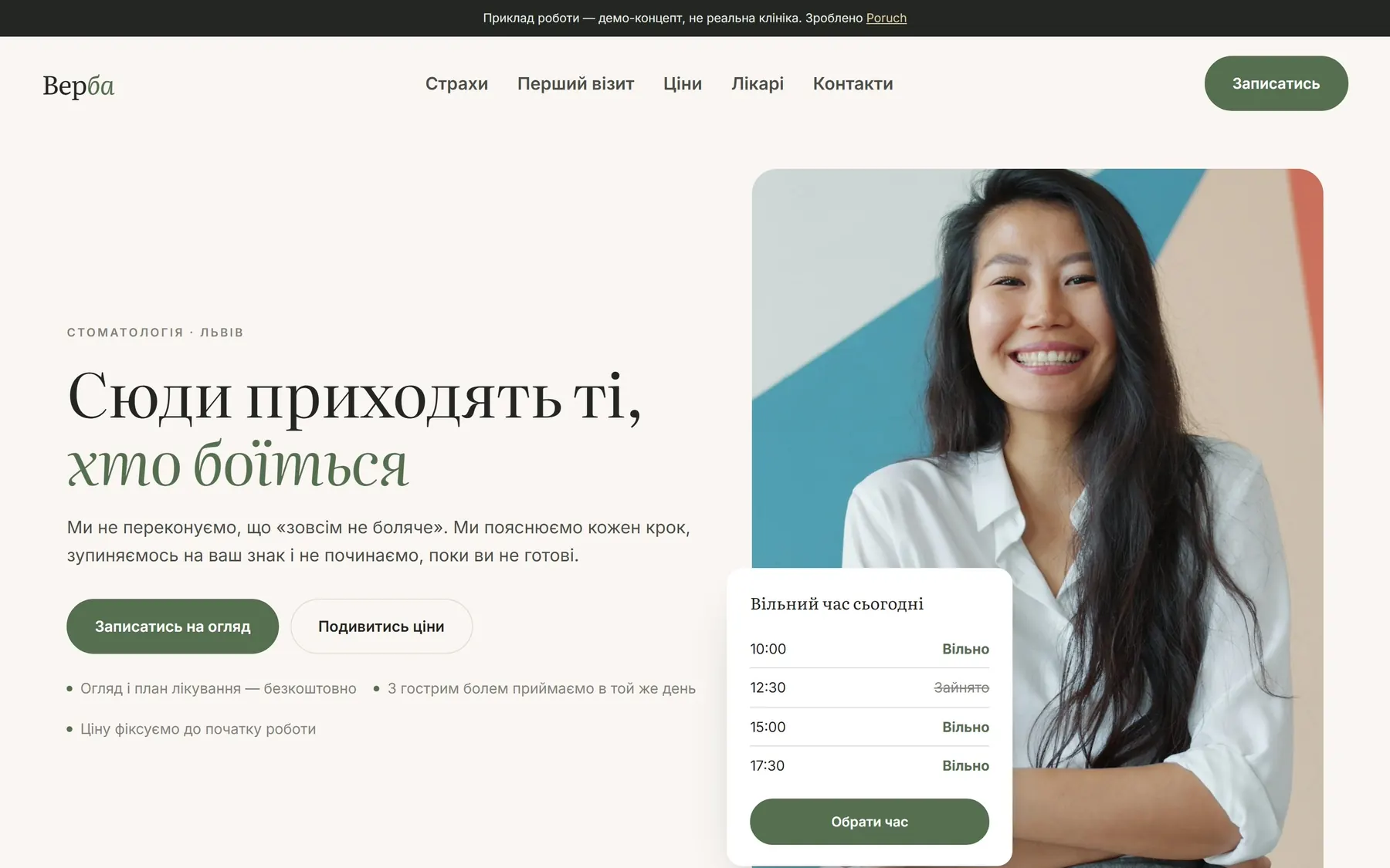 Верба