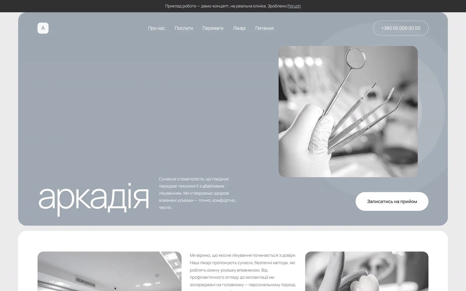 Аркадія