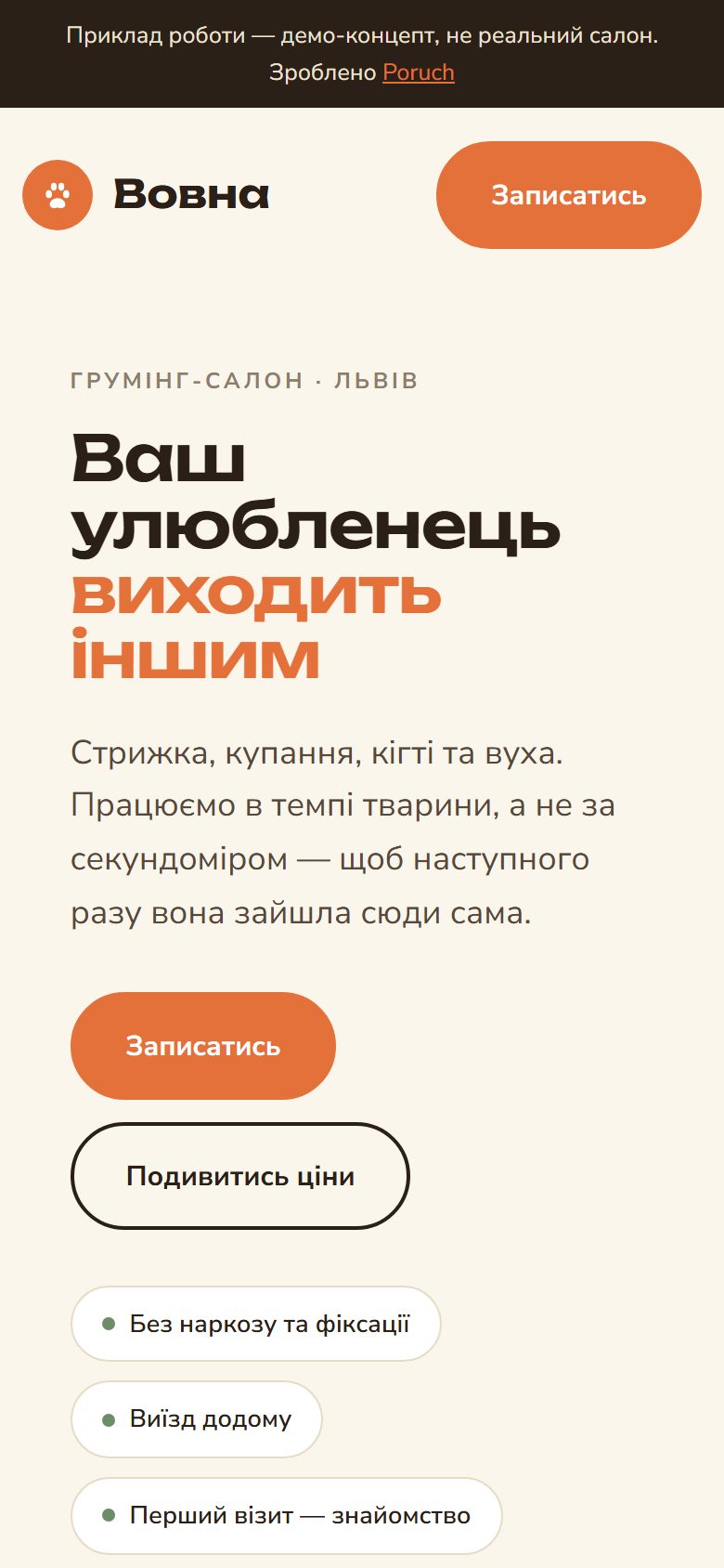 Той самий сайт на телефоні