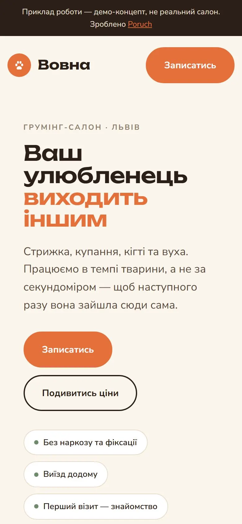 Той самий сайт на телефоні