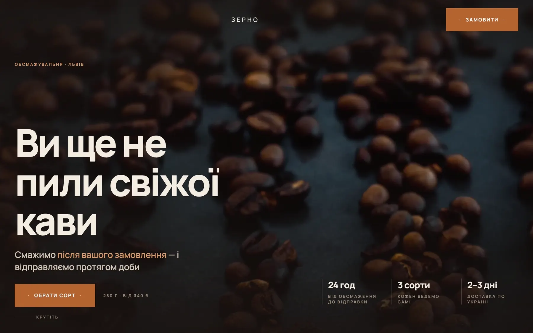 ЗЕРНО