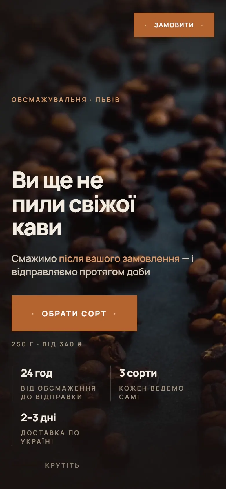 Той самий сайт на телефоні
