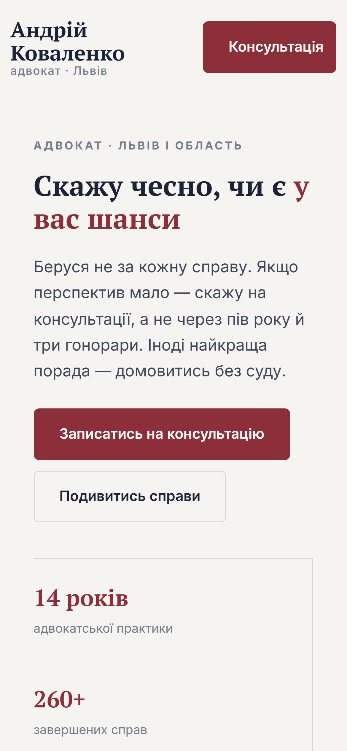 Той самий сайт на телефоні
