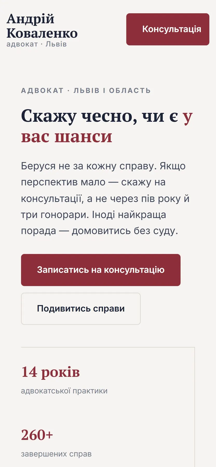 Той самий сайт на телефоні