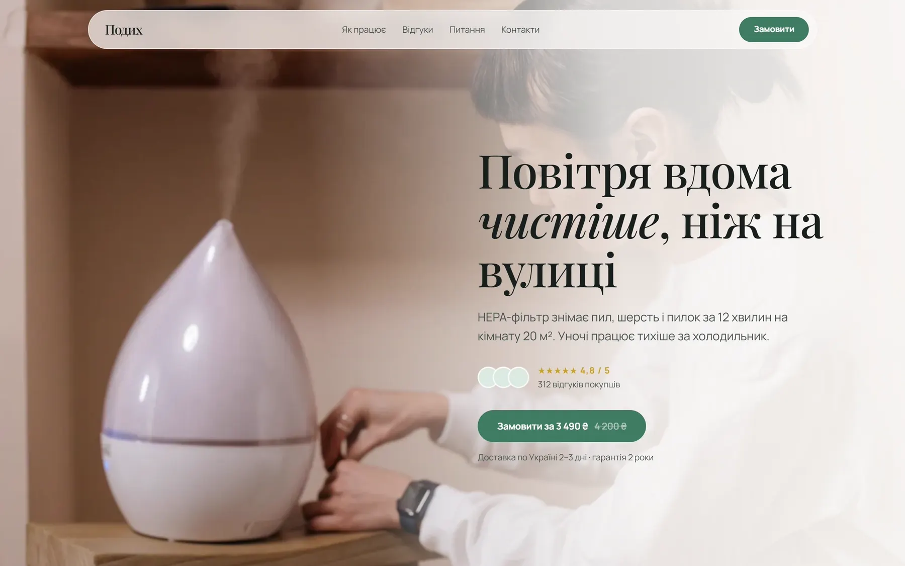 Подих