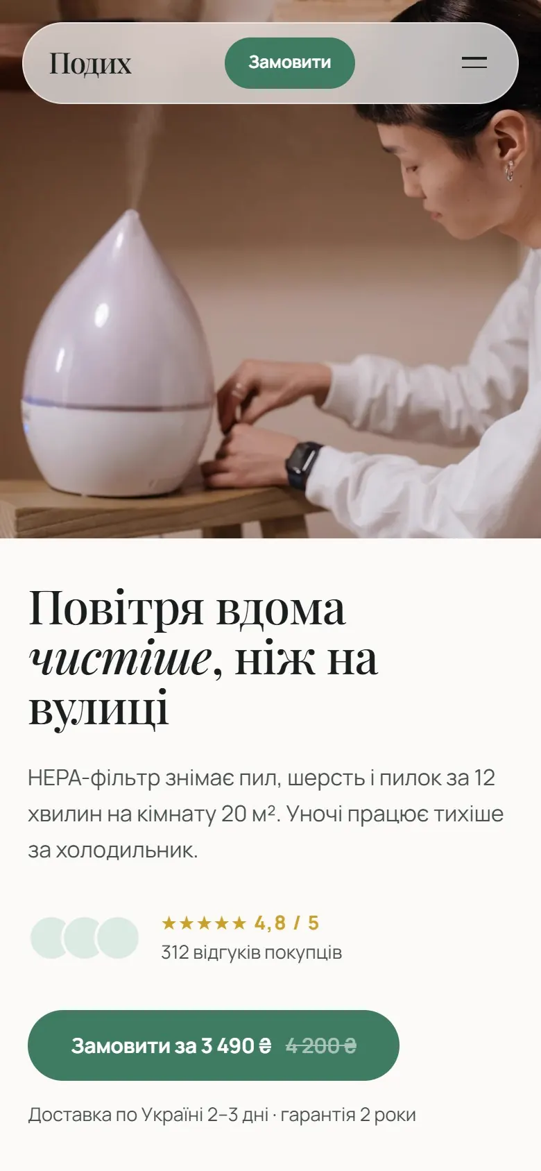 Той самий сайт на телефоні