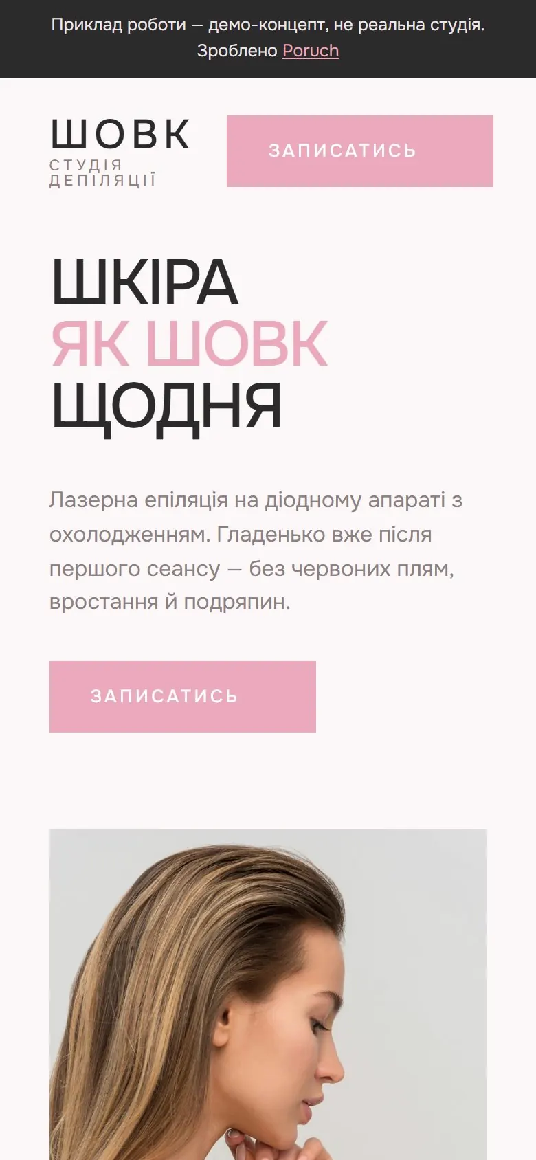 Той самий сайт на телефоні