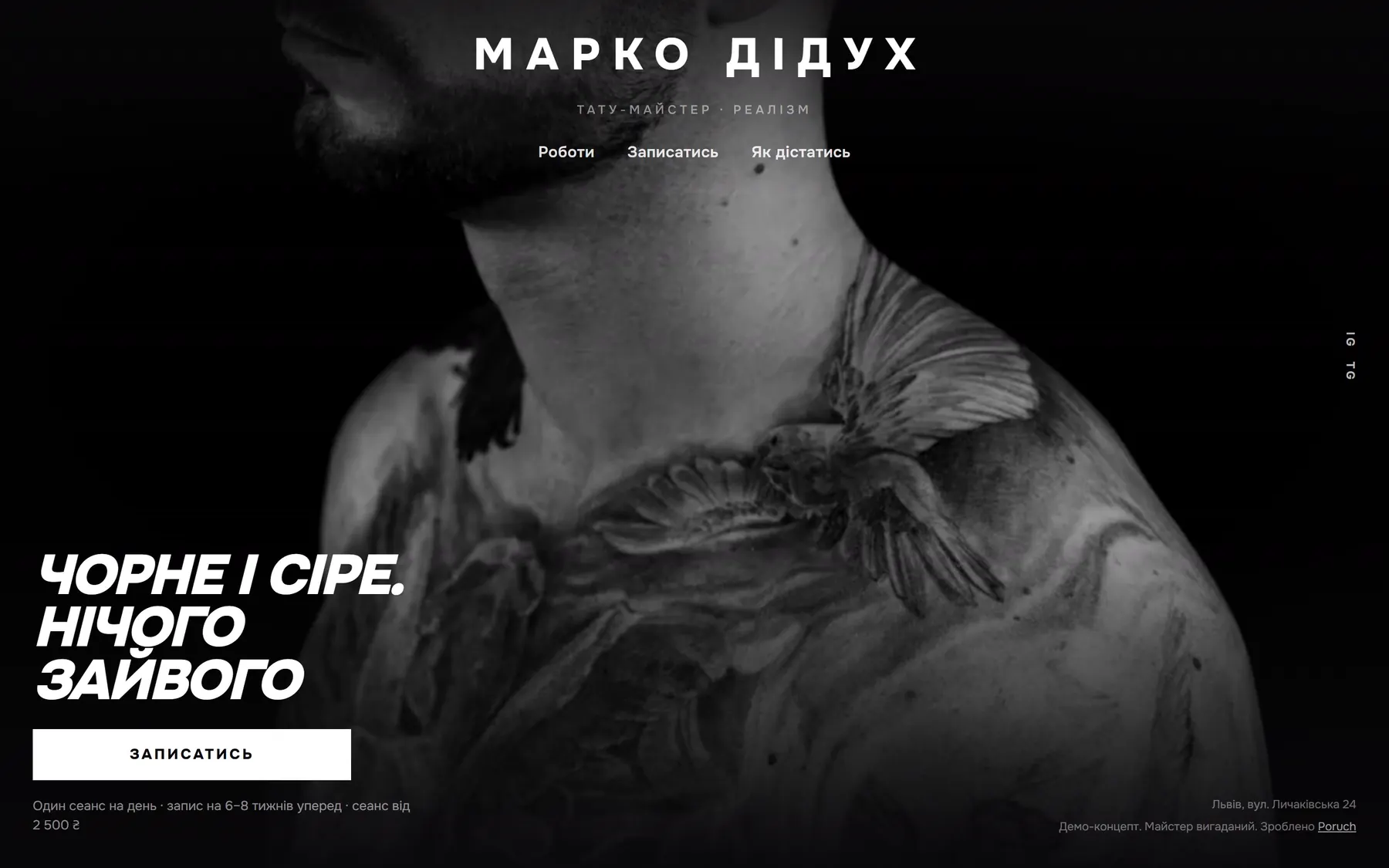 Марко Дідух
